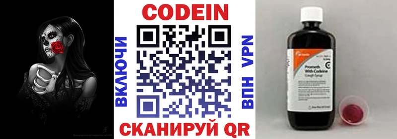 Кодеин напиток Lean (лин)  Купить  Боготол 